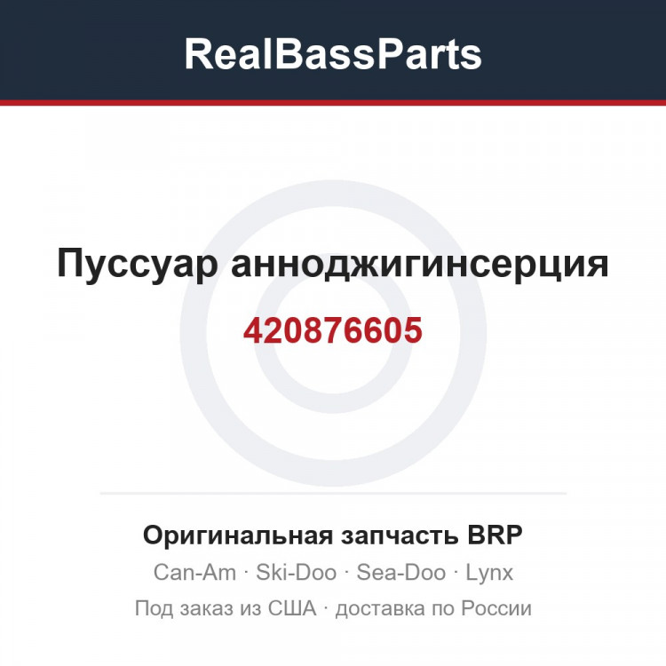 420876605 Пуссуар анноджигинсерция