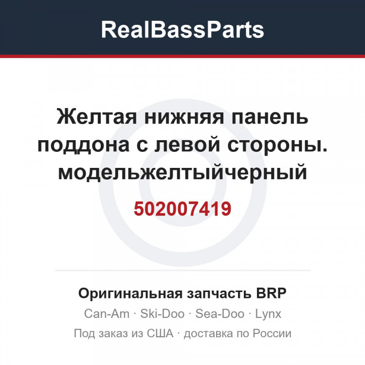 502007419 Желтая нижняя панель поддона с левой стороны. модельжелтыйчерный