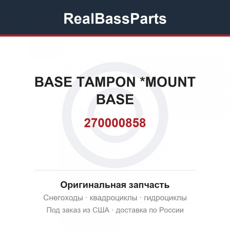 270000858 BASE TAMPON    *MOUNT BASE