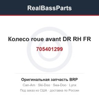 705401299 Колесо roue avant DR RH FR