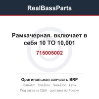 715005002 Рамкачерная. включает в себя 10 TO 10,001