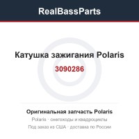 Катушка зажигания Polaris 3090286