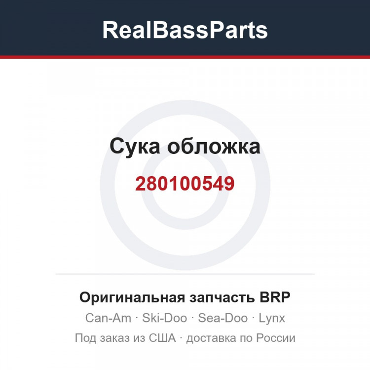280100549 Сука обложка