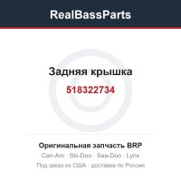 518322734 Задняя крышка