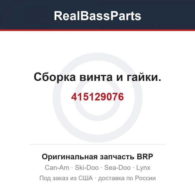 415129076 Сборка винта и гайки.