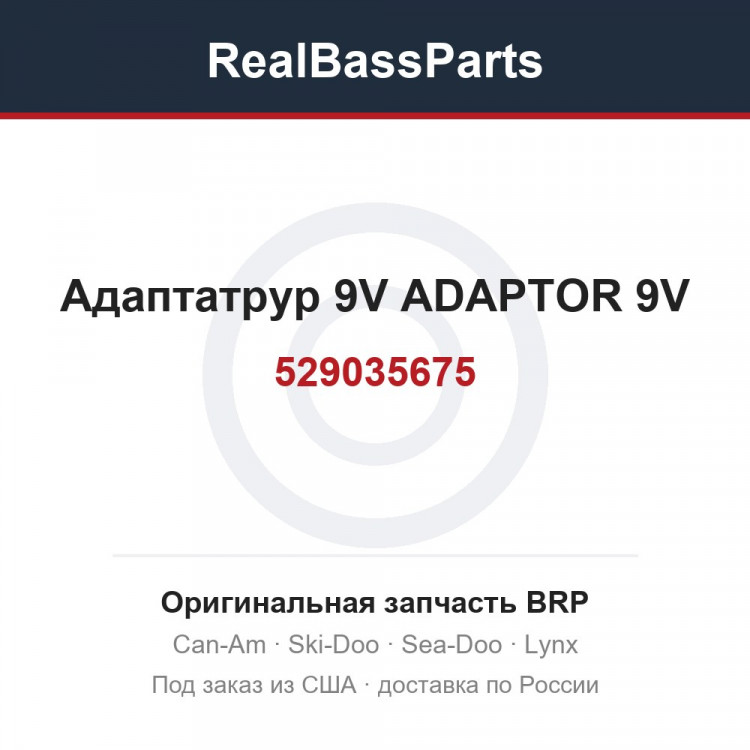 529035675 Адаптатрур 9V ADAPTOR 9V