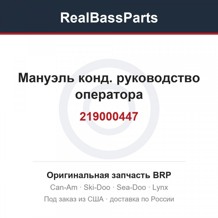 219000447 Мануэль конд. руководство оператора
