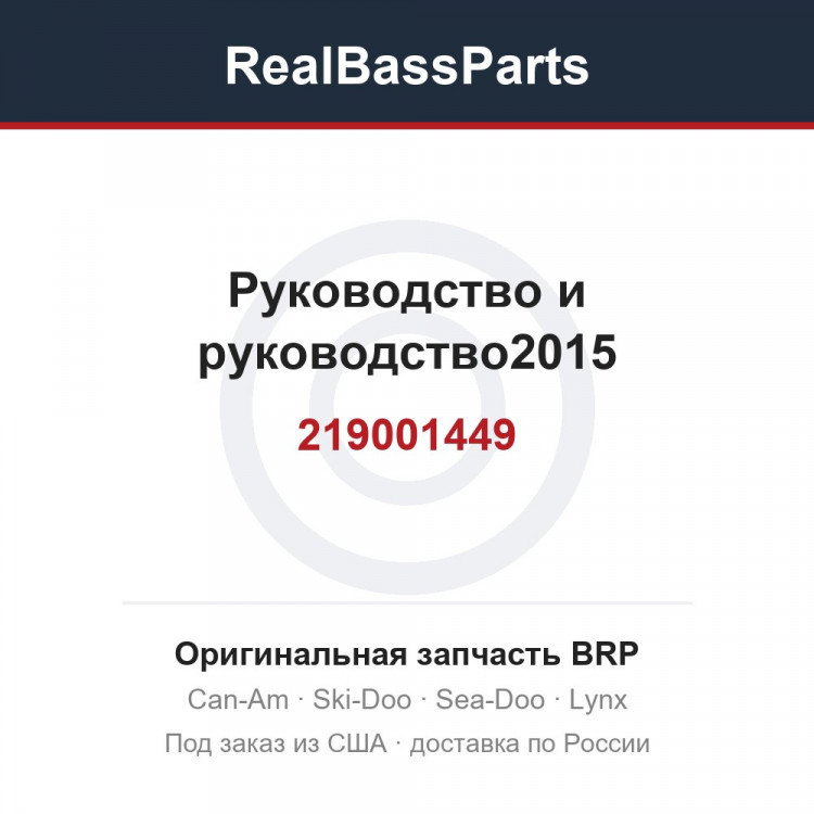 219001449 Руководство и руководство2015