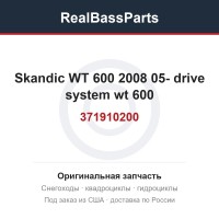 371910200 Skandic WT 600 2008 05- drive system wt 600