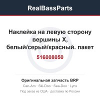 516008050 Наклейка на левую сторону вершины X, белый/серый/красный. пакет XT3, модель оранжевого цвета