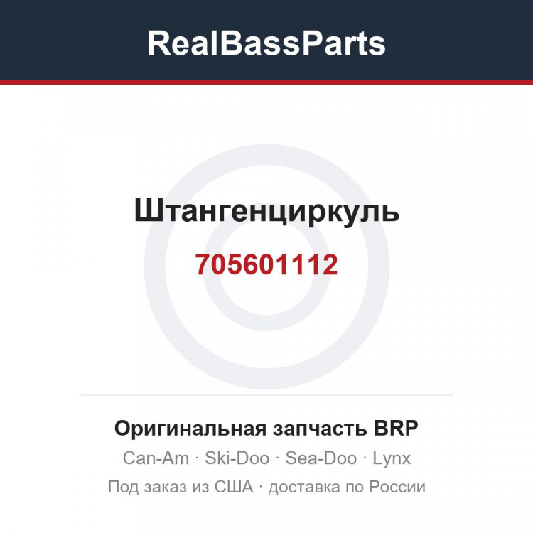 705601112 Штангенциркуль
