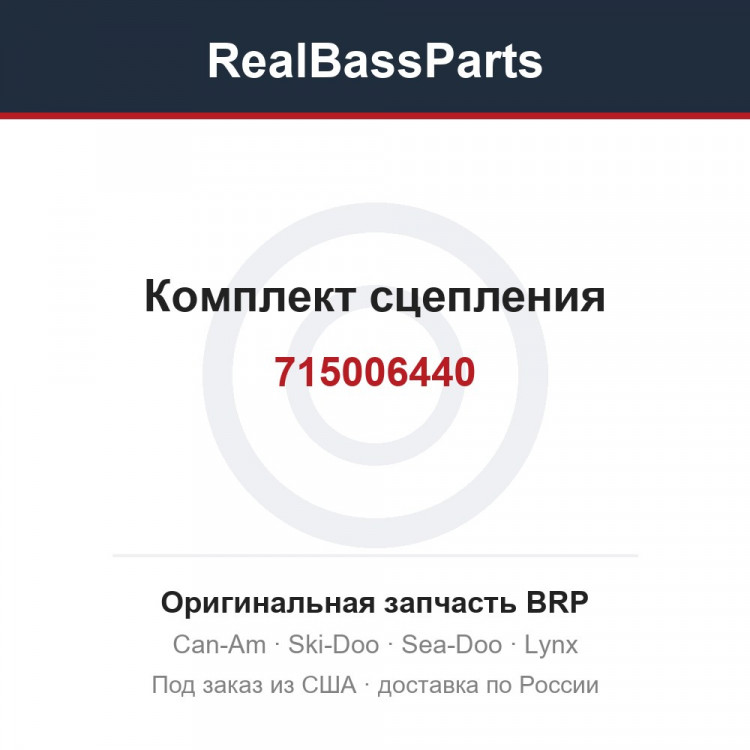 715006440 Комплект сцепления