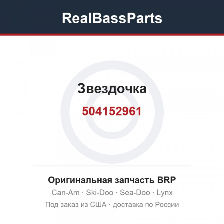504152961 Звездочка