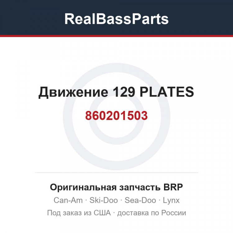 860201503 Движение 129 PLATES