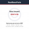 505074198 Шок (лыжи)
