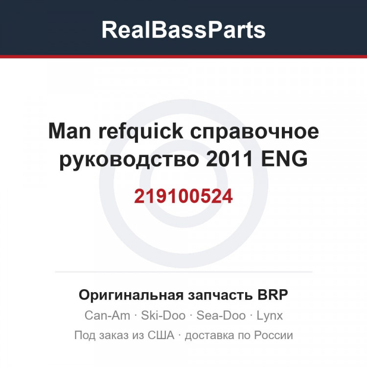 219100524 Man refquick справочное руководство 2011 ENG