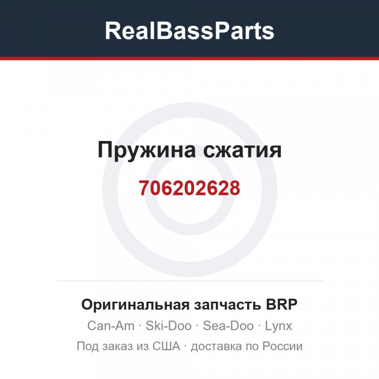706202628 Пружина сжатия