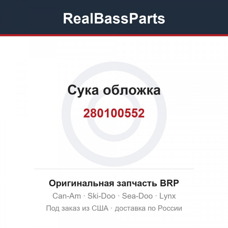 280100552 Сука обложка
