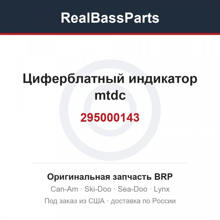 295000143 Циферблатный индикатор mtdc