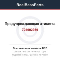 704902939 Предупреждающая этикетка