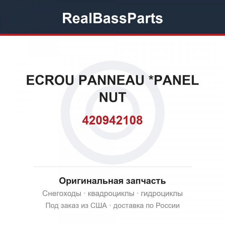 420942108 ECROU PANNEAU  *PANEL NUT