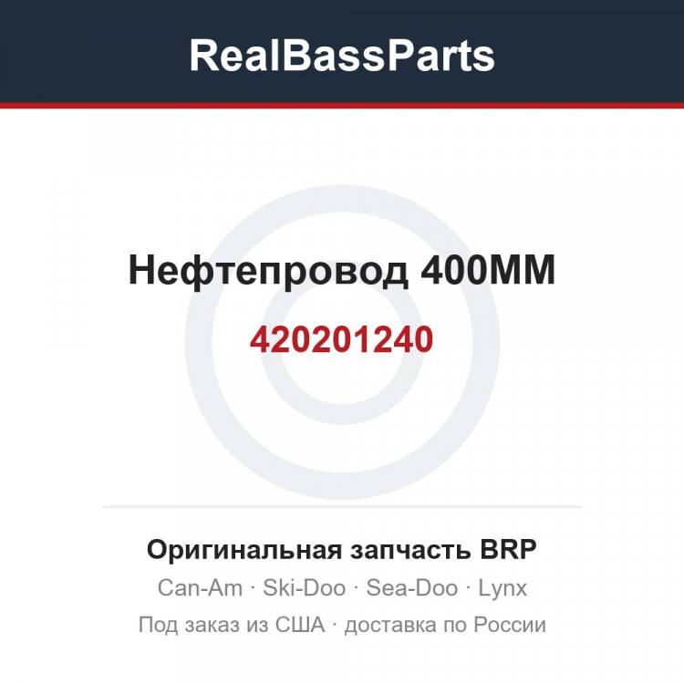 420201240 Нефтепровод 400MM