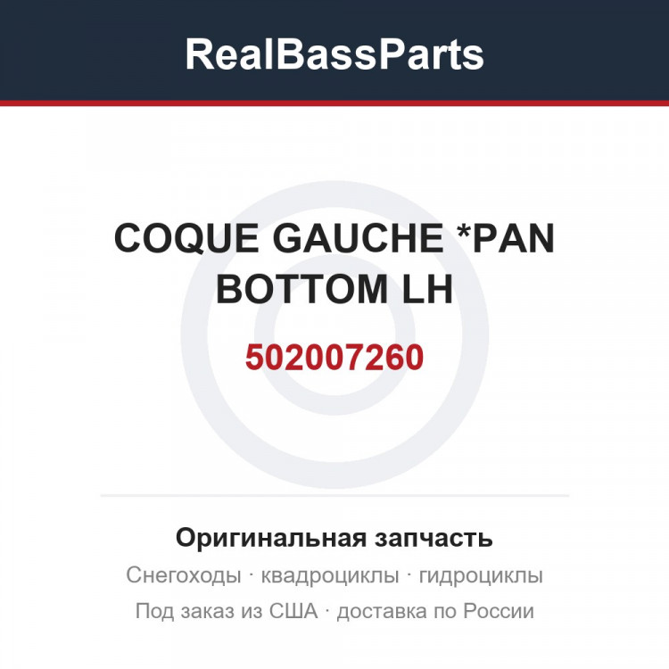 502007260 COQUE GAUCHE   *PAN BOTTOM LH