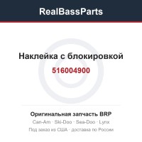 516004900 Наклейка с блокировкой