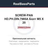 208652044 SCREW-PAN HD.PH.DIN.7985A  Болт M5 X 20
