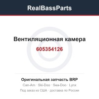 605354126 Вентиляционная камера