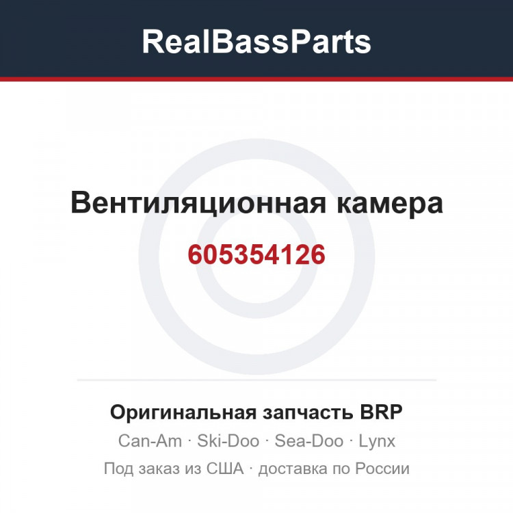 605354126 Вентиляционная камера