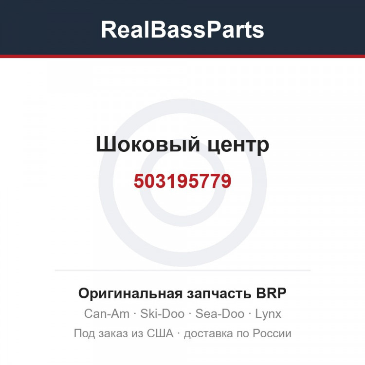 503195779 Шоковый центр