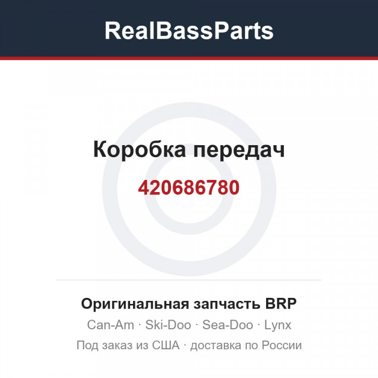 420686780 Коробка передач