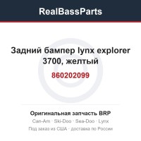 860202099 Задний бампер lynx explorer 3700, желтый