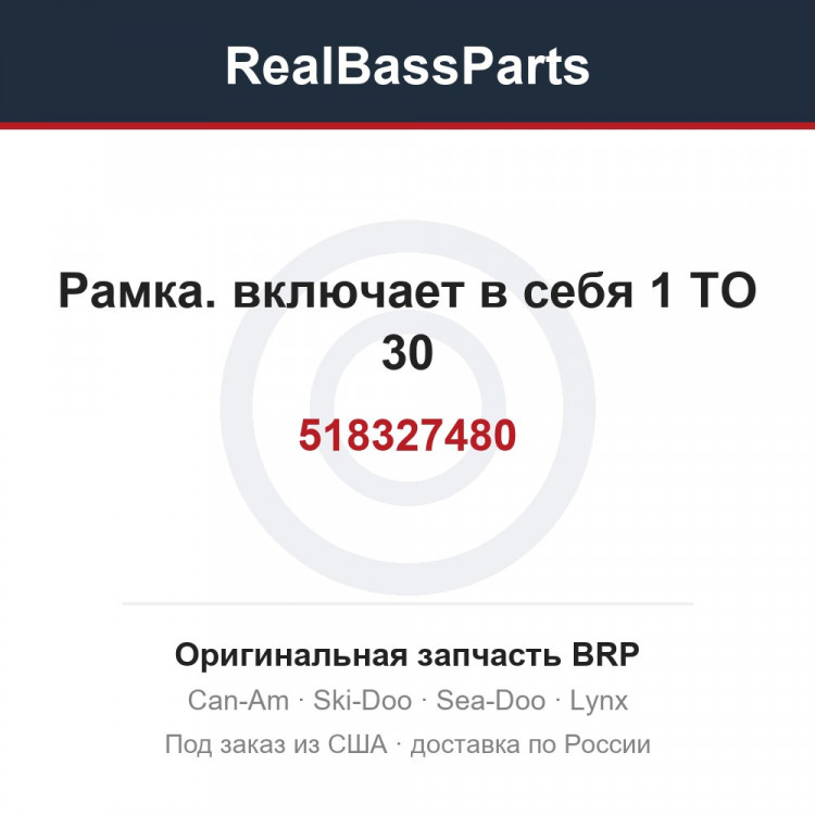 518327480 Рамка. включает в себя 1 TO 30