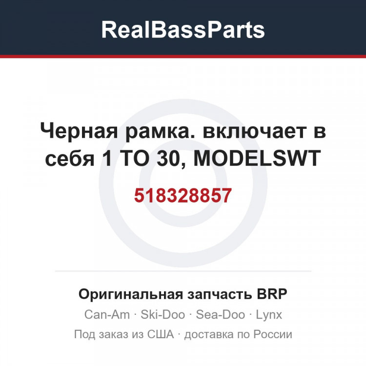 518328857 Черная рамка. включает в себя 1 TO 30, MODELSWT