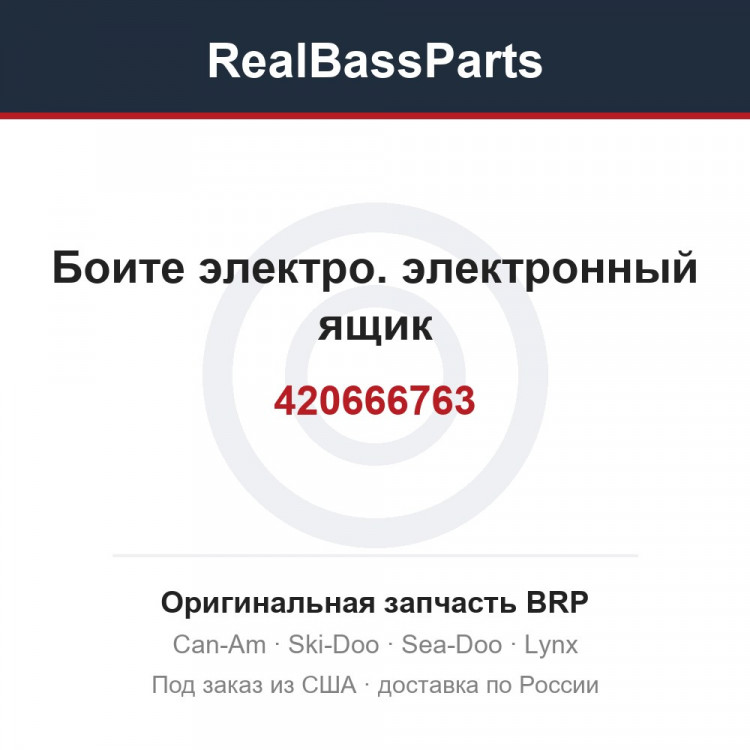 420666763 Боите электро. электронный ящик