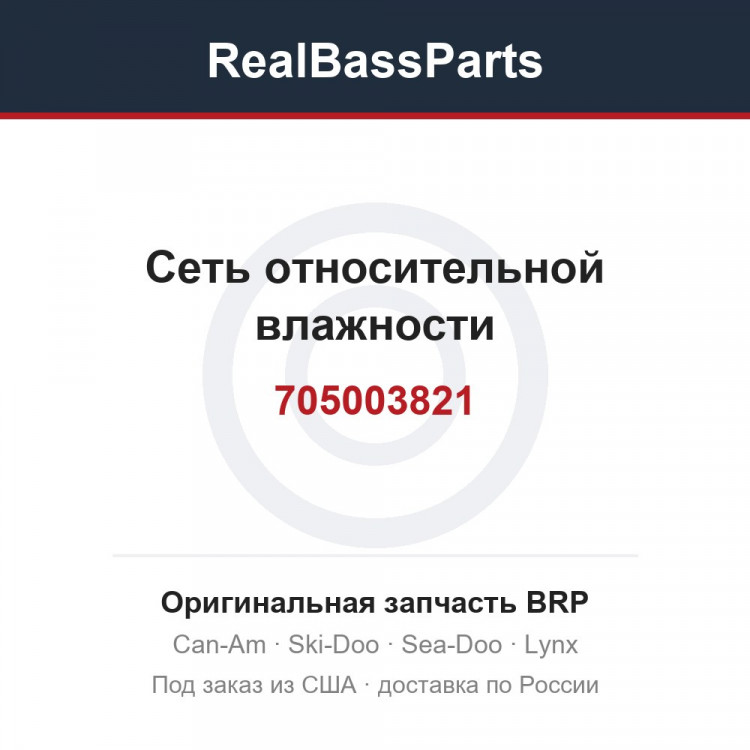 705003821 Сеть относительной влажности