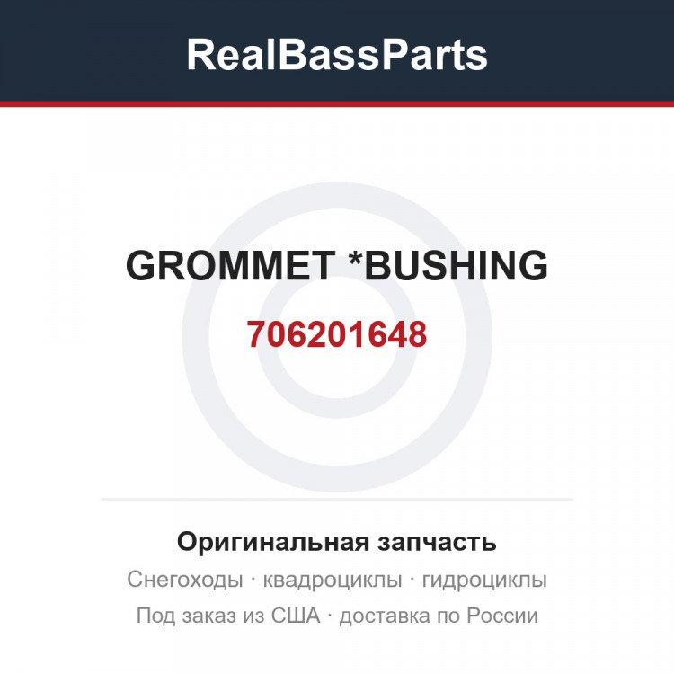 706201648 GROMMET        *BUSHING