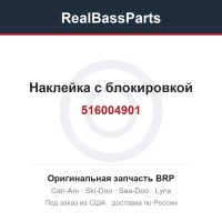 516004901 Наклейка с блокировкой