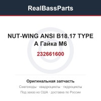232661600 NUT-WING ANSI B18.17 TYPE A  Гайка M6