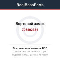 705402331 Бортовой замок