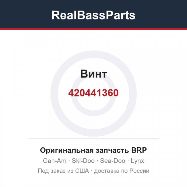 420441360 Винт