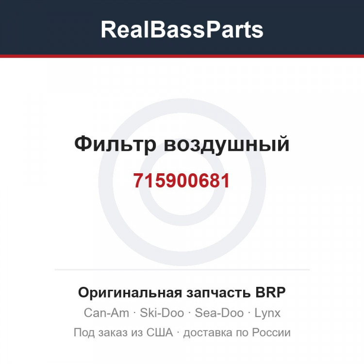 715900681 Фильтр воздушный