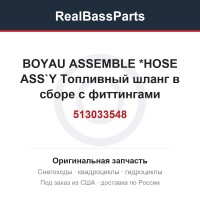 513033548 BOYAU ASSEMBLE *HOSE ASS`Y  Топливный шланг в сборе с фиттингами