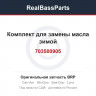 703500905 Комплект для замены масла зимой