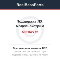 506152772 Поддержка ЛХ. модельэкстрим