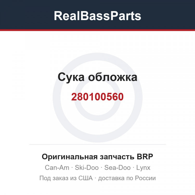 280100560 Сука обложка