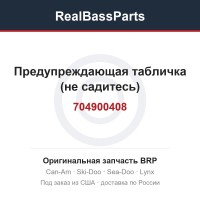 704900408 Предупреждающая табличка (не садитесь)