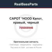 705008946 CAPOT          *HOOD Капот, правый, черный